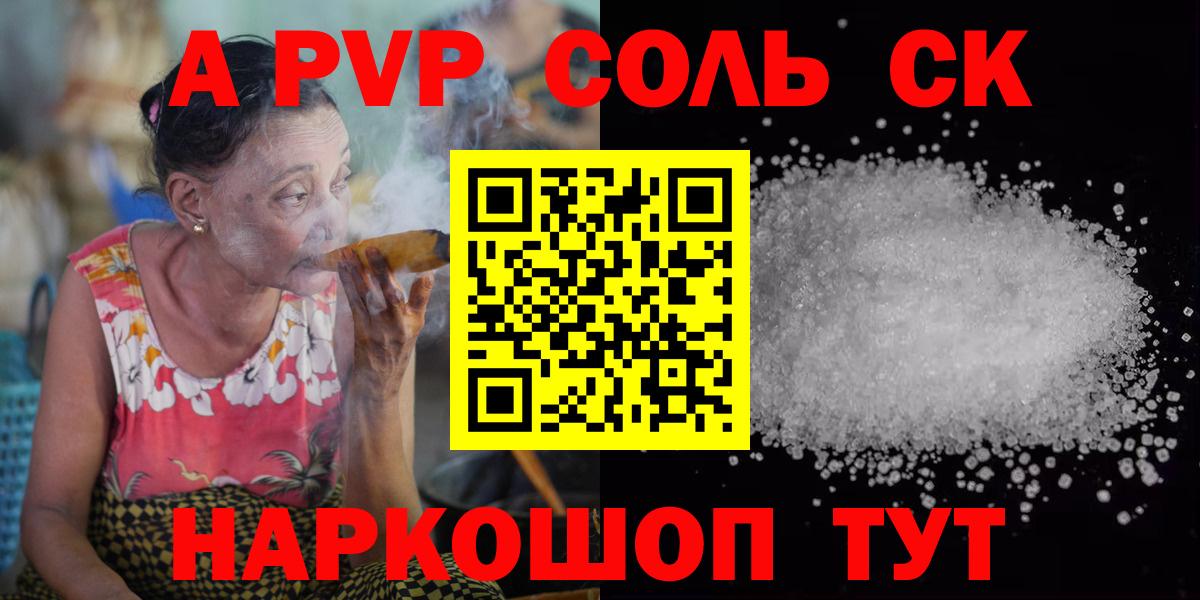 A-PVP кристаллы  Вход с VPN  A PVP VHQ  Михайловск 