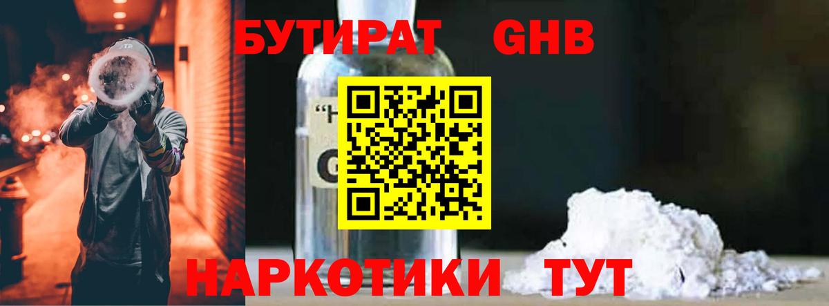 Бутират оксибутират Михайловск