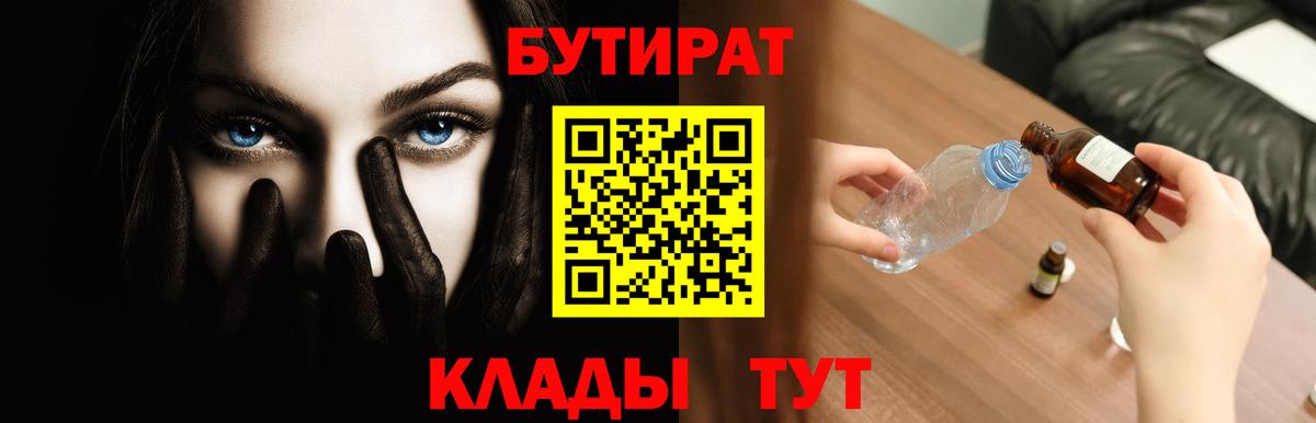 Бутират BDO 33%  БУТИРАТ  Михайловск  Вход с VPN 