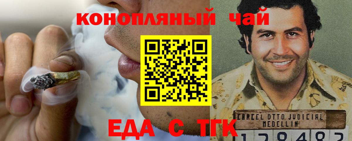 Михайловск  Еда ТГК конопля  Вход с VPN 