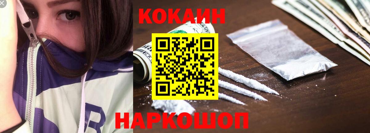 Михайловск  COCAIN VHQ  Вход с VPN  Cocaine Перу 