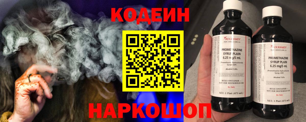 Михайловск  как найти закладки  Вход с VPN  Кодеин Purple Drank 