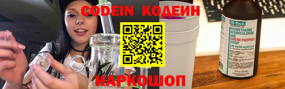 Кодеин напиток Lean (лин) Михайловск