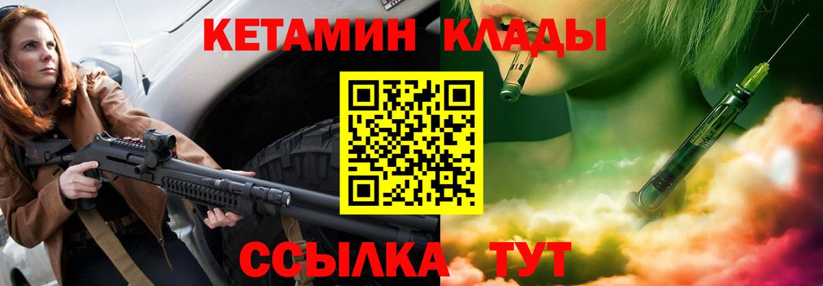 КЕТАМИН ketamine Михайловск