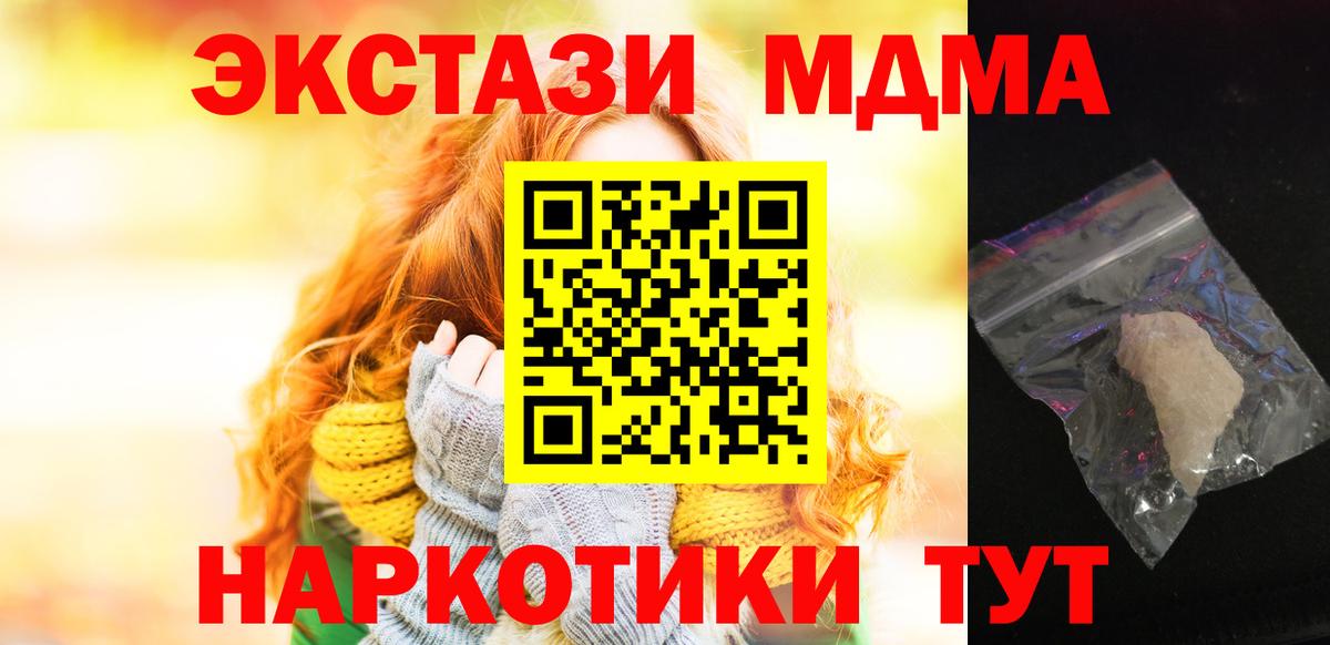 MDMA молли  Вход с VPN  MDMA Molly  Михайловск 