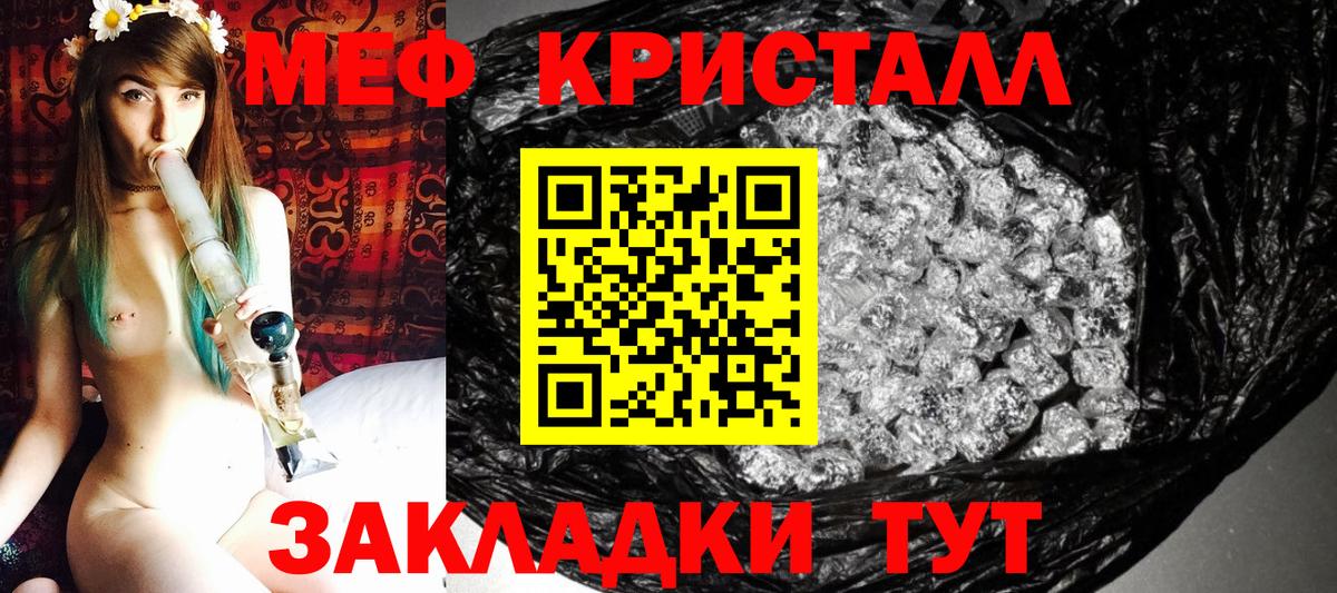 Меф кристаллы Михайловск
